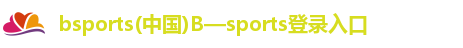 bsports首页