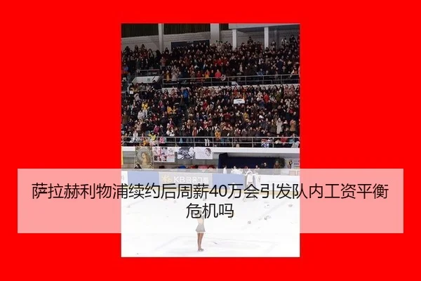 sa-la-he-li-wu-pu-xu-yue-hou-zhou-xin-wan-hui-yin-fa-dui-nei-gong-zi-ping-heng-wei-ji-ma-2-132.jpg
